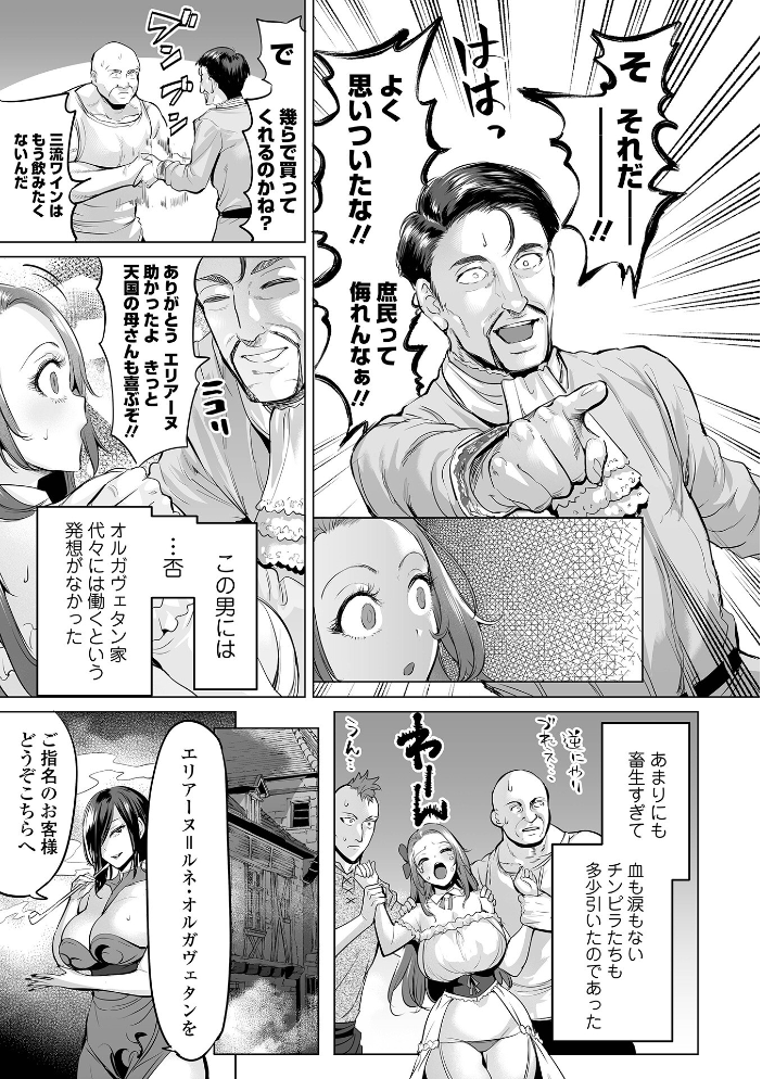 【エロ漫画】 堕ちたプライド えれ2エアロ サンプル画像