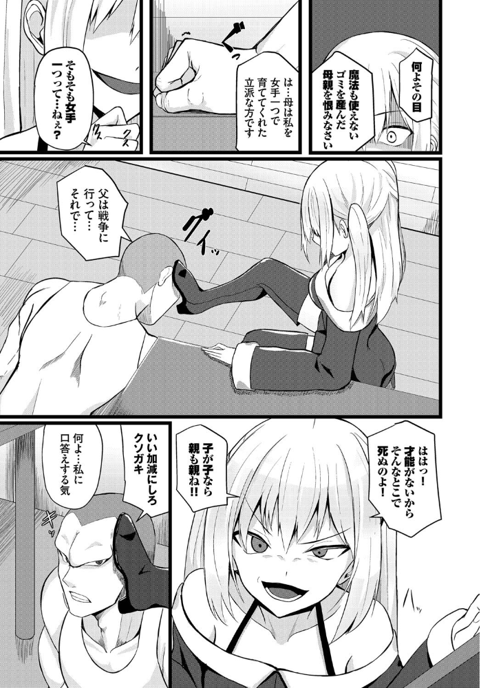 【エロ漫画】 堕ちる乙女の異世界譚(ファンタジア)【電子オリジナルコミックス】【FANZA限定版】 たってぃぬ コミックバベル編集部 サンプル画像