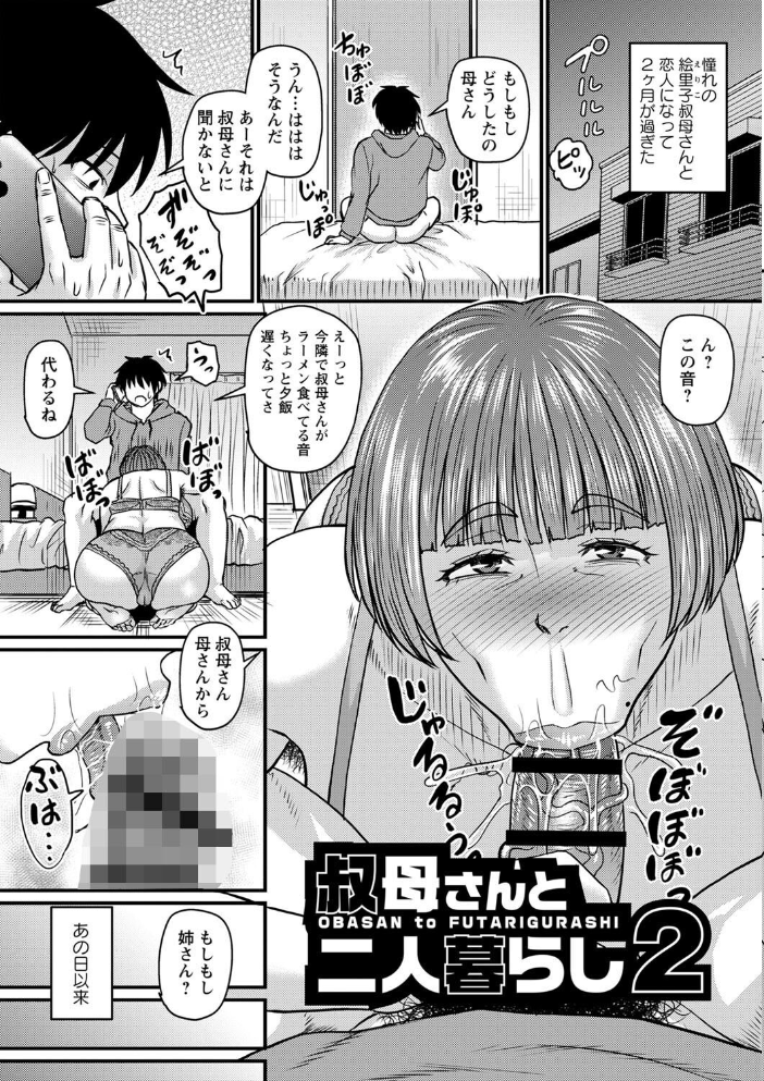 【エロ漫画】 食べごろ熟女【デジタル特装版】  ジロウ サンプル画像
