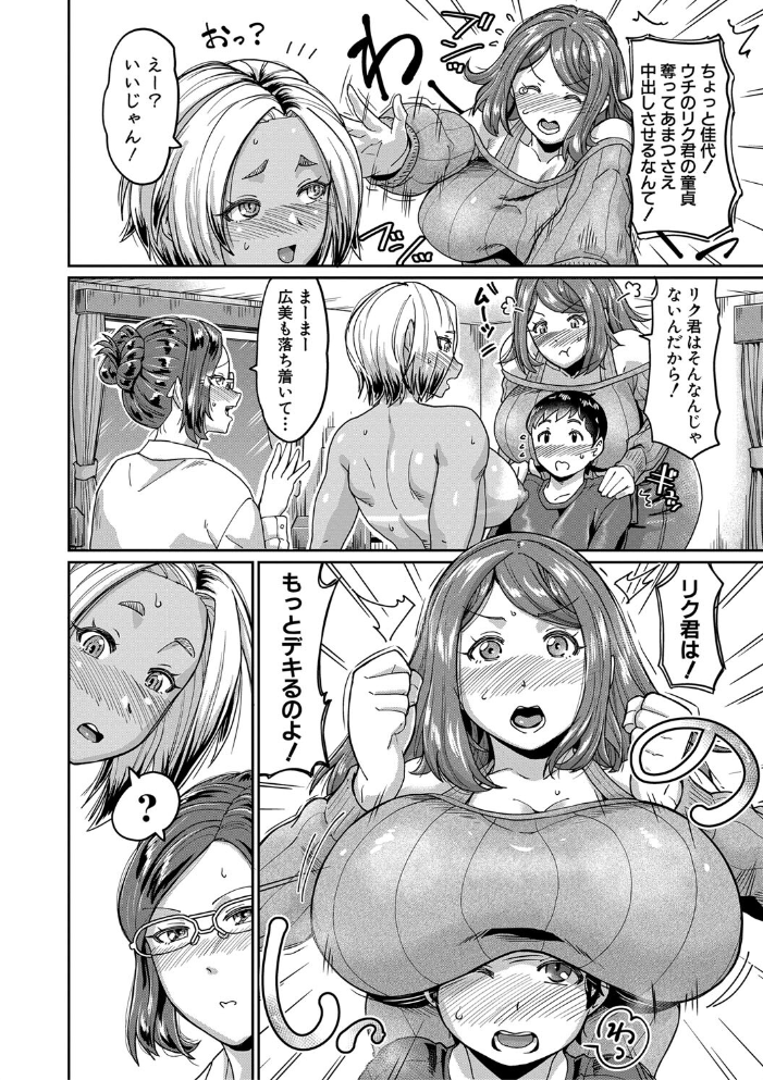 【エロ漫画】 人妻たちの息子ケア やだ、うちの子、巨根すぎ…?【電子版特典付き】 空蜂ミドロ サンプル画像
