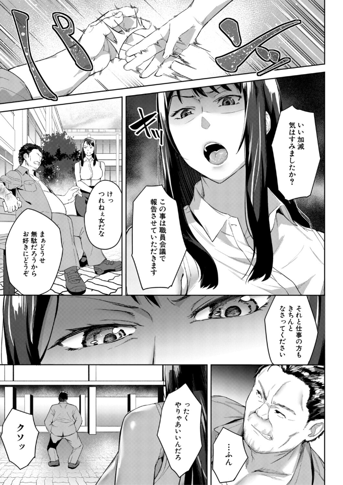 【エロ漫画】 堕トサレタ教師【1話試し読み付き】 File.バカ乳クソ教師のハメ動画  稲荷ばん茶 MUJIN編集部 サンプル画像