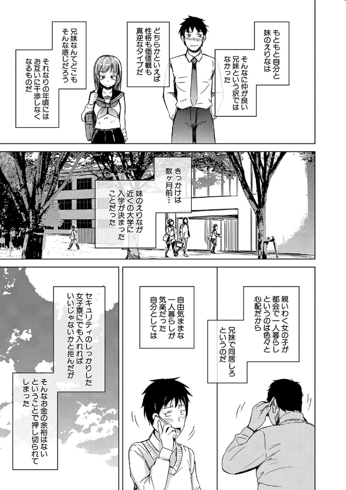 【エロ漫画】 妹援交【1話立ち読み付き】 潮風サンゴ MUJIN編集部 サンプル画像
