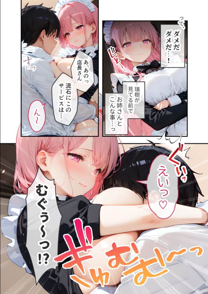 【エロ漫画】 VIP限定 SEXバーへようこそ(9) モザイク版 ラビットフット サンプル画像