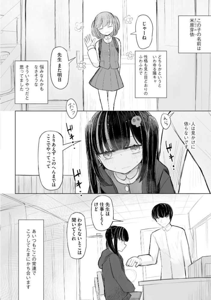 【エロ漫画】 地雷JKは保健室が好き【FANZA特典付】 はく雲 サンプル画像