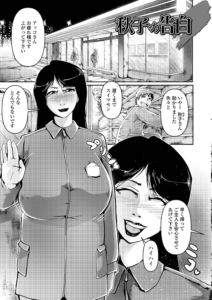 【エロ漫画】 人妻美肉特売日  zizi 一水社編集部 サンプル画像