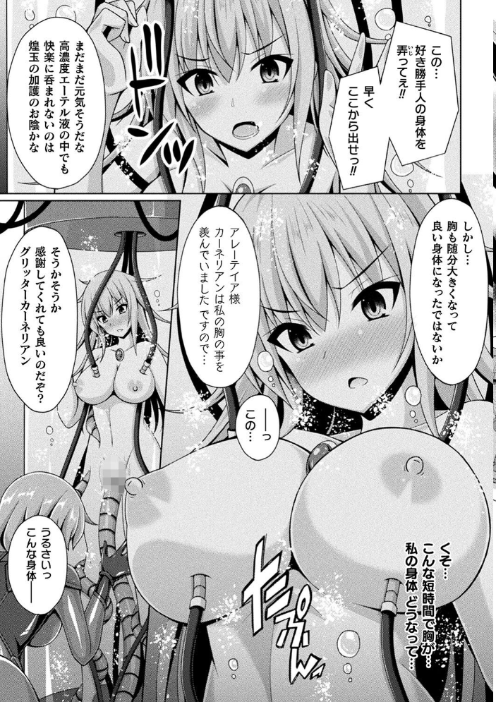【エロ漫画】 煌玉天姫グリッタースターズ【電子書籍限定版】 成海優 サンプル画像
