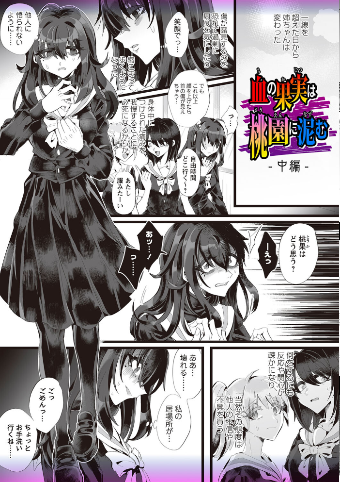 【エロ漫画】 愛虐恋愛囚【デジタル特装版】 生皮KOALA サンプル画像