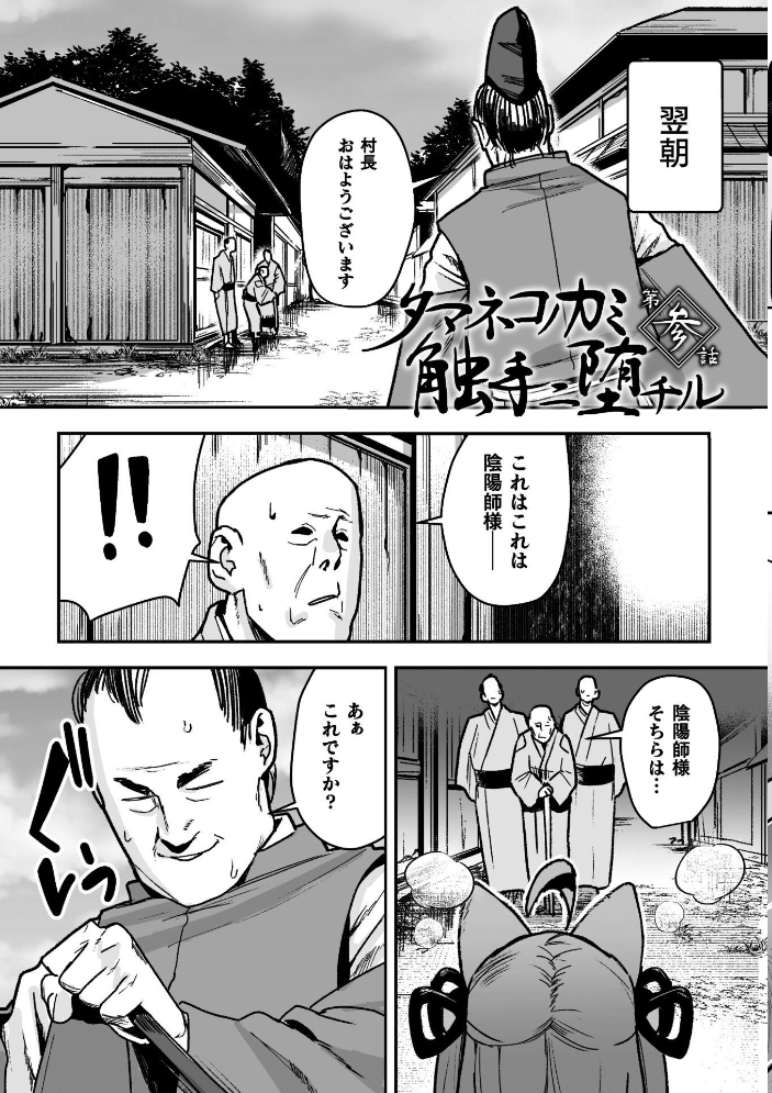 【エロ漫画】 メスガミ 〜触手に穢されるナマイキ少女〜  吸斬 サンプル画像