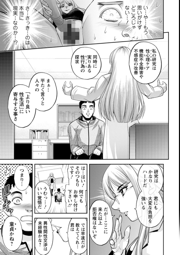 【エロ漫画】 初芽教授のSEX研究室  沙神よしつね サンプル画像
