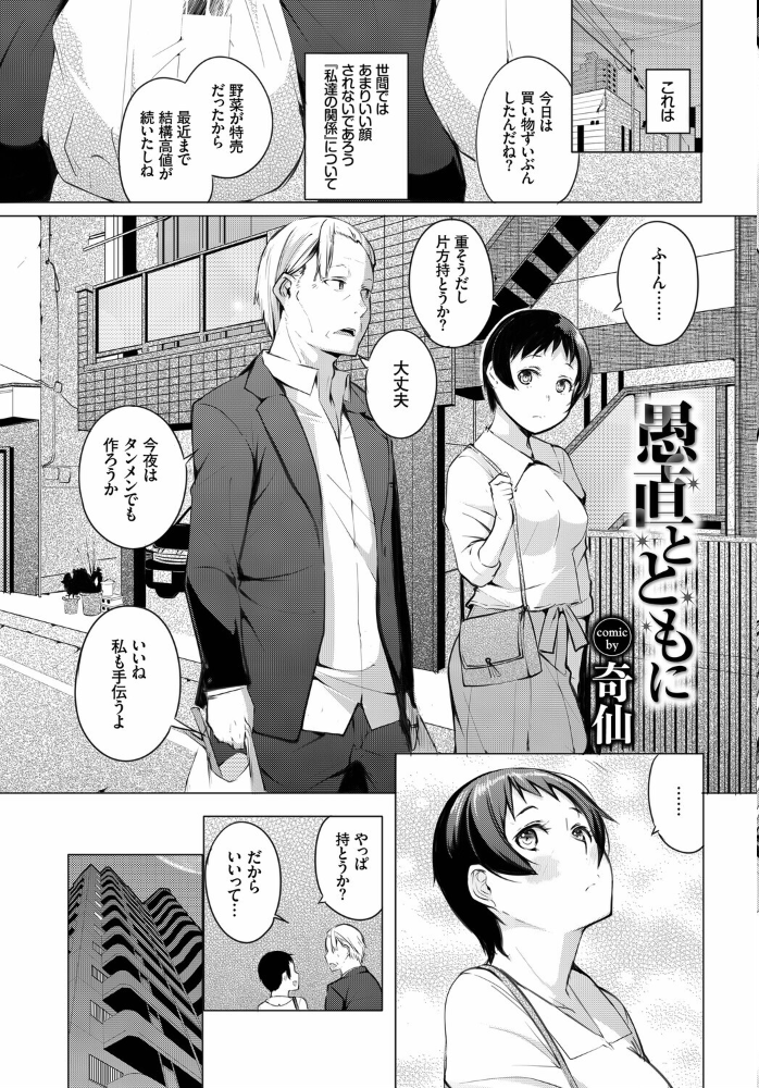 【エロ漫画】 フェチズム VOL.38〜年の差編〜  うなさか 茨芽ヒサ 東條土筆 こしの 奇仙 コミックバベル編集部 サンプル画像