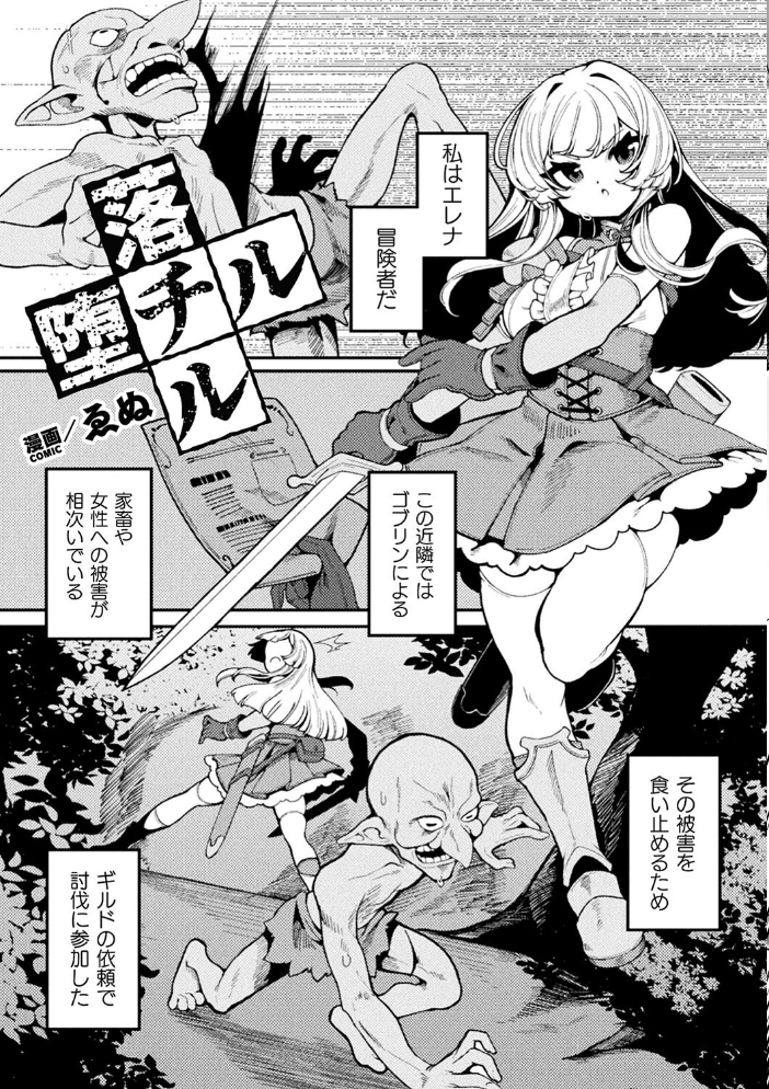 【エロ漫画】 二次元コミックマガジン 埋没ハメ堕ち絶頂ヒロイン 淫獄にて下半身を捕食される乙女たちVol.2 火愚夜 るりまる ゑぬ neropaso サンプル画像