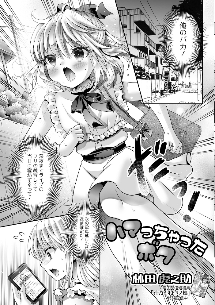 【エロ漫画】 男の娘・れくしょんッ!S AD 04 四角いくろ丸 パルコ長嶋 おくた慧 泰三 林田虎之助 にゃん太郎s スノウ 蜜月あまね 一水社編集部 サンプル画像