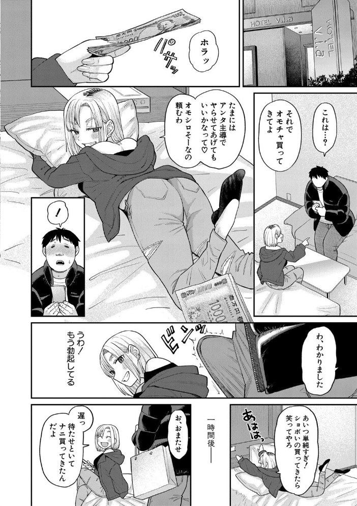 【エロ漫画】 進路希望は肉便器です。【電子版特典付き】【通常版】  こやま滋 サンプル画像