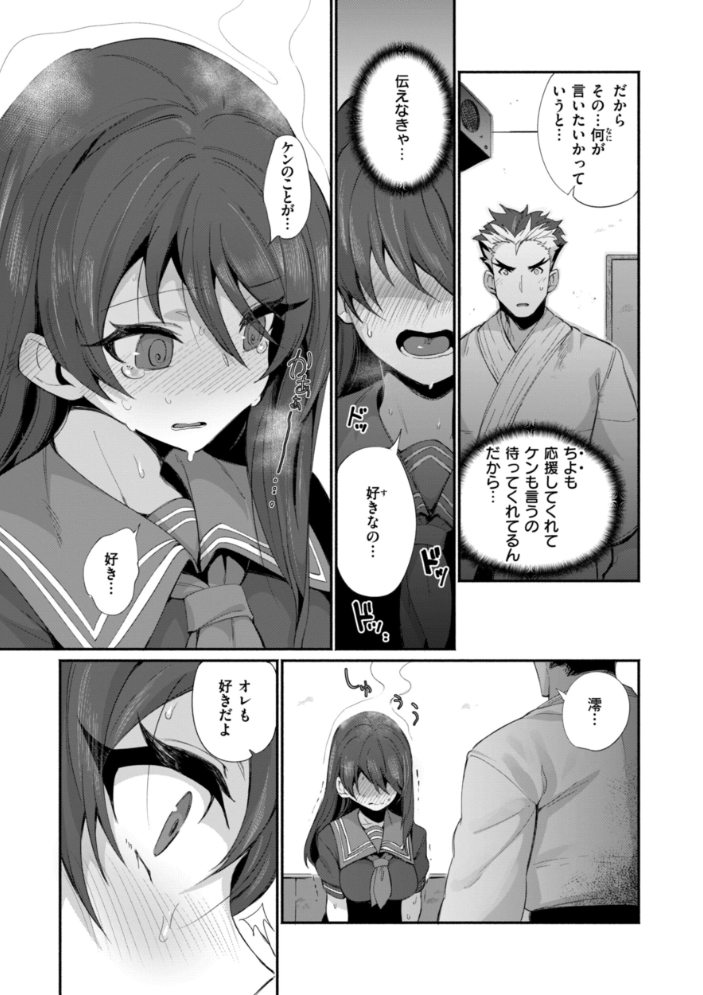 【エロ漫画】 でっかい愛  鳥茶丸 サンプル画像