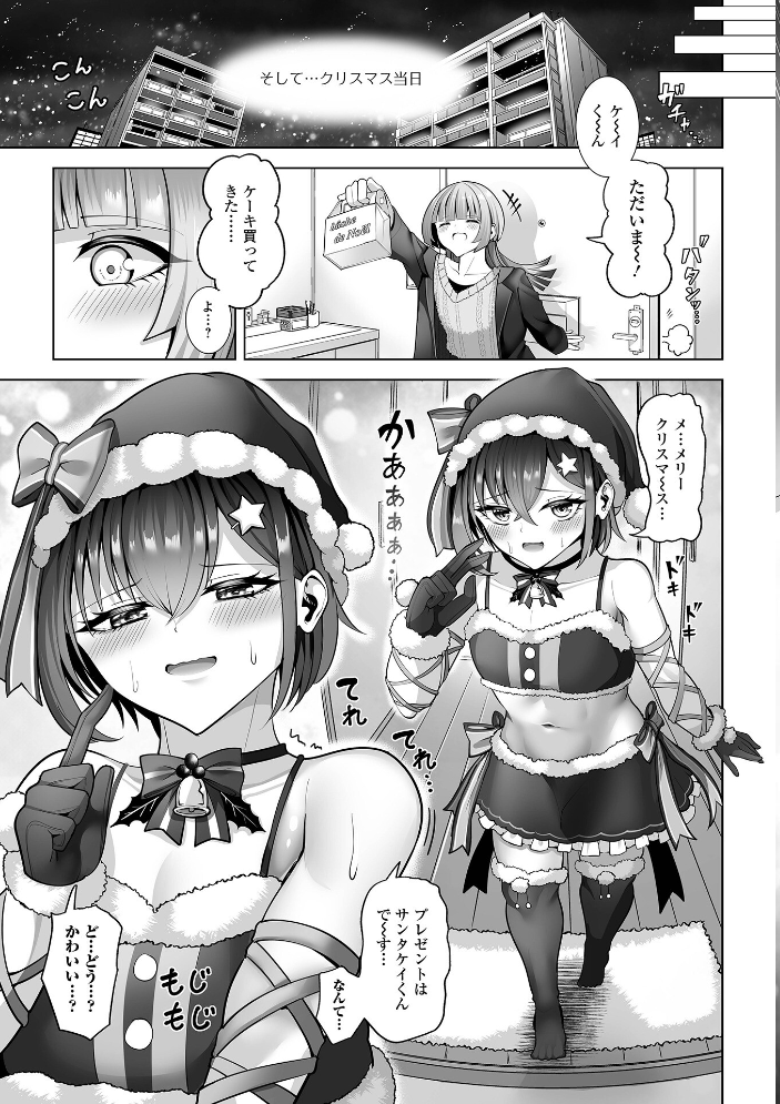 【エロ漫画】 ケイくんとケントさん 蒂絵夢 一水社編集部 サンプル画像