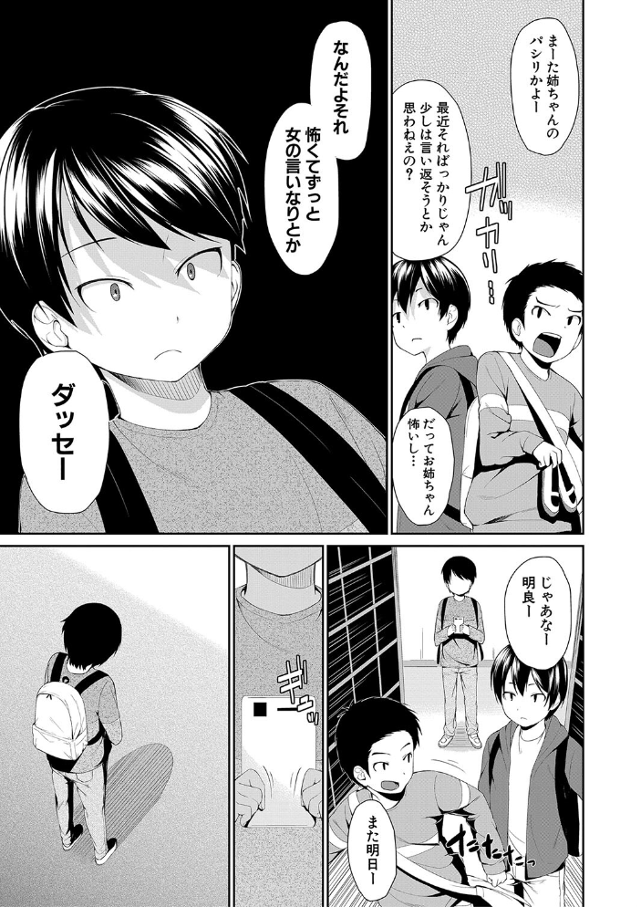 【エロ漫画】 お姉ちゃんとイっしょ!【1話立ち読み付き】 黒倉エリ MUJIN編集部 サンプル画像