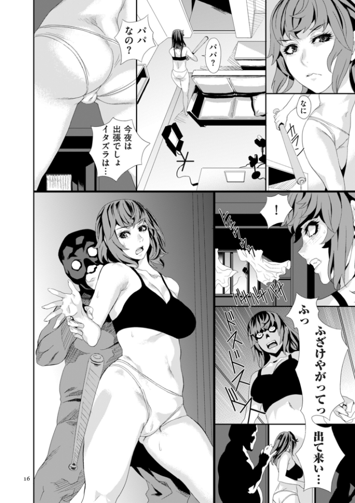 【エロ漫画】 恥辱のデリバリー こやまいち サンプル画像