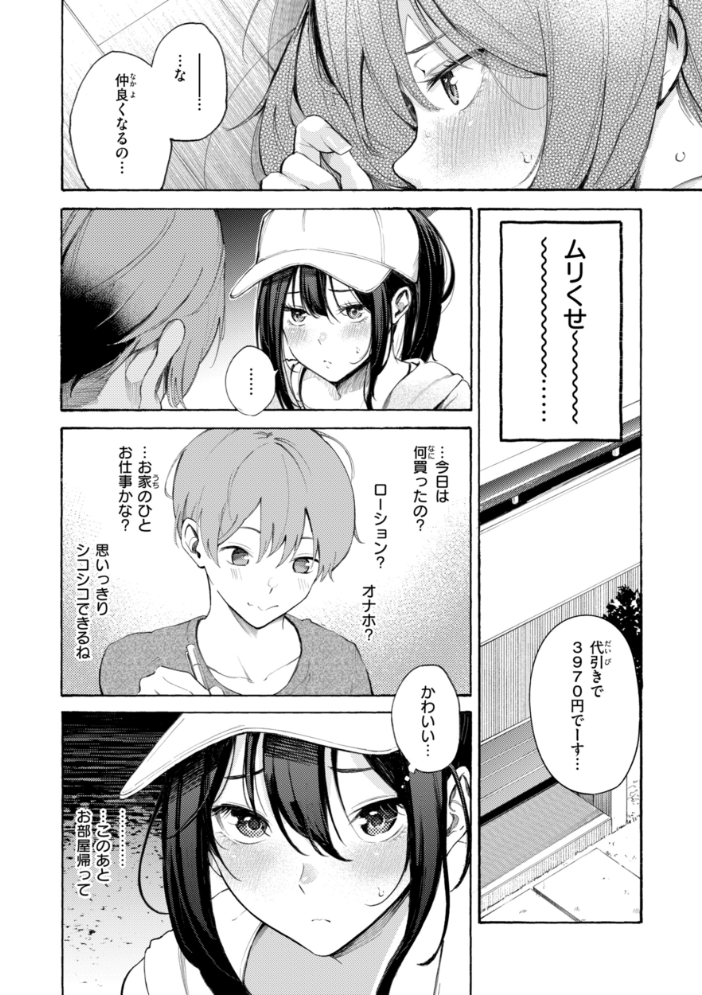 【エロ漫画】 したがりデリバリー さんじゅうろう サンプル画像