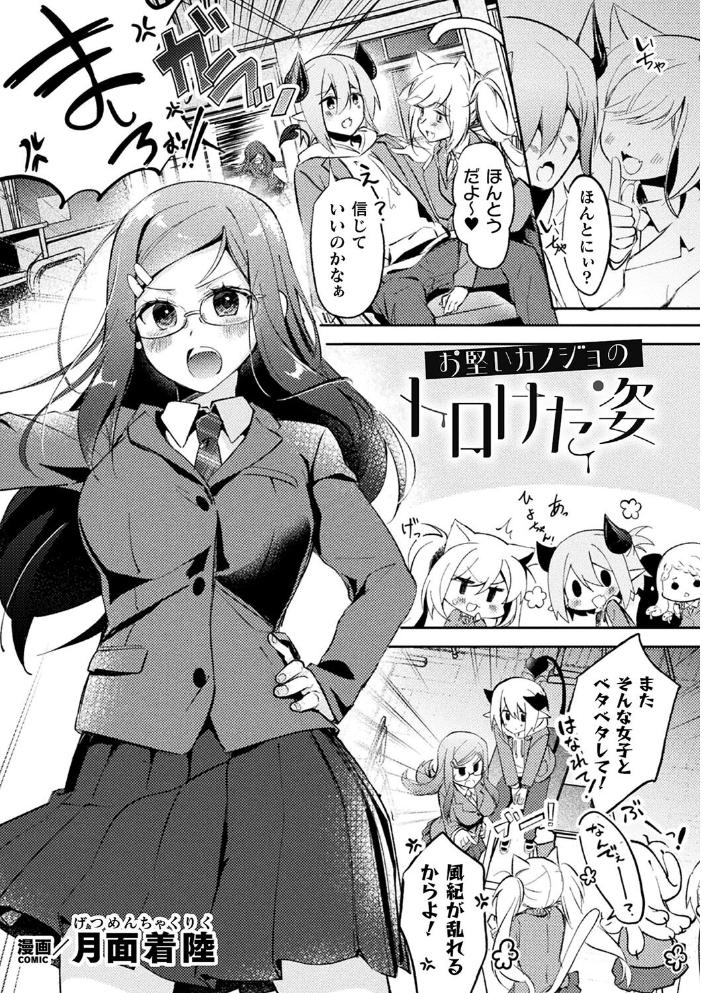 【エロ漫画】 別冊コミックアンリアル 人外幼馴染との初体験 デジタル版Vol.1 ながねこ 出水高軌 ぱてくらー 月面着陸 本家 サンプル画像
