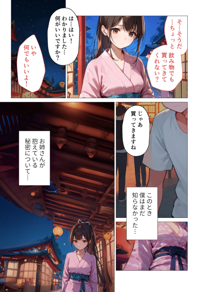 【エロ漫画】 夏祭りの日、好きだったお姉さんが知らないおじさんに生ハメされまくる話 モザイク版 ラビットフット サンプル画像