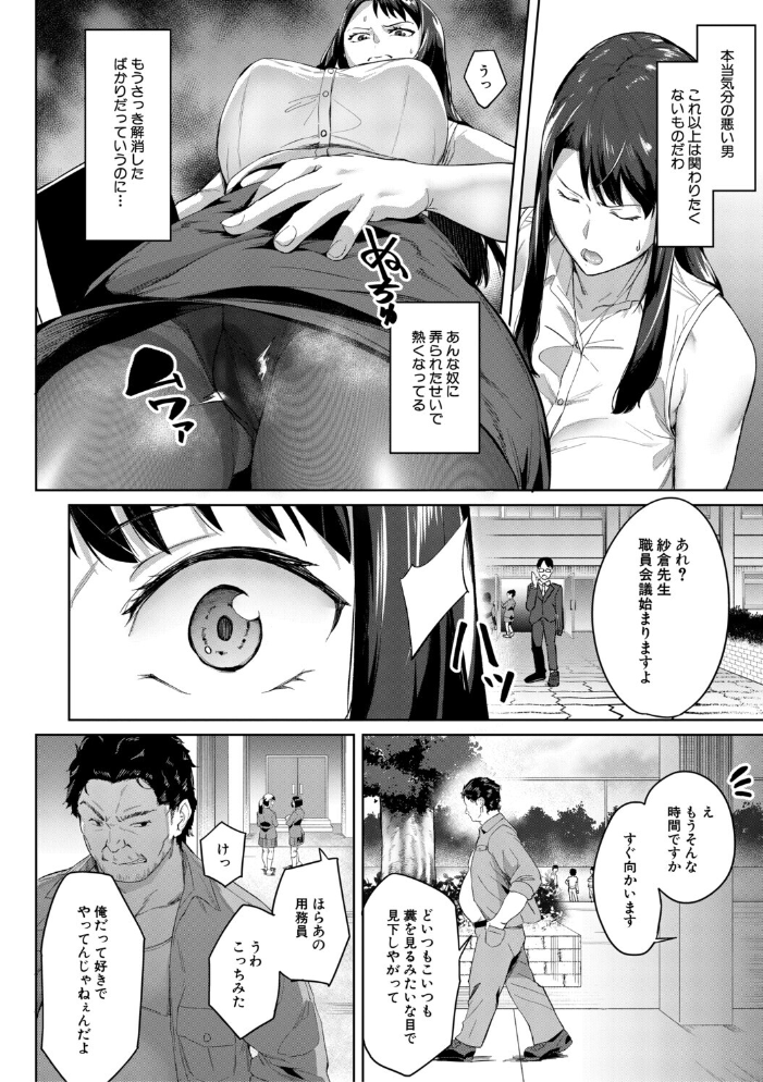 【エロ漫画】 堕トサレタ教師【1話試し読み付き】 File.バカ乳クソ教師のハメ動画  稲荷ばん茶 MUJIN編集部 サンプル画像