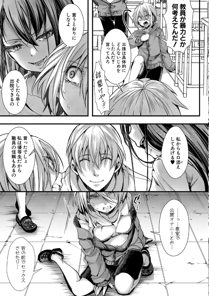 【エロ漫画】 少女A矯正交尾 -人生舐めプ中のメスに肉棒で再教育しちゃいました-【FANZA特装版】 hal サンプル画像
