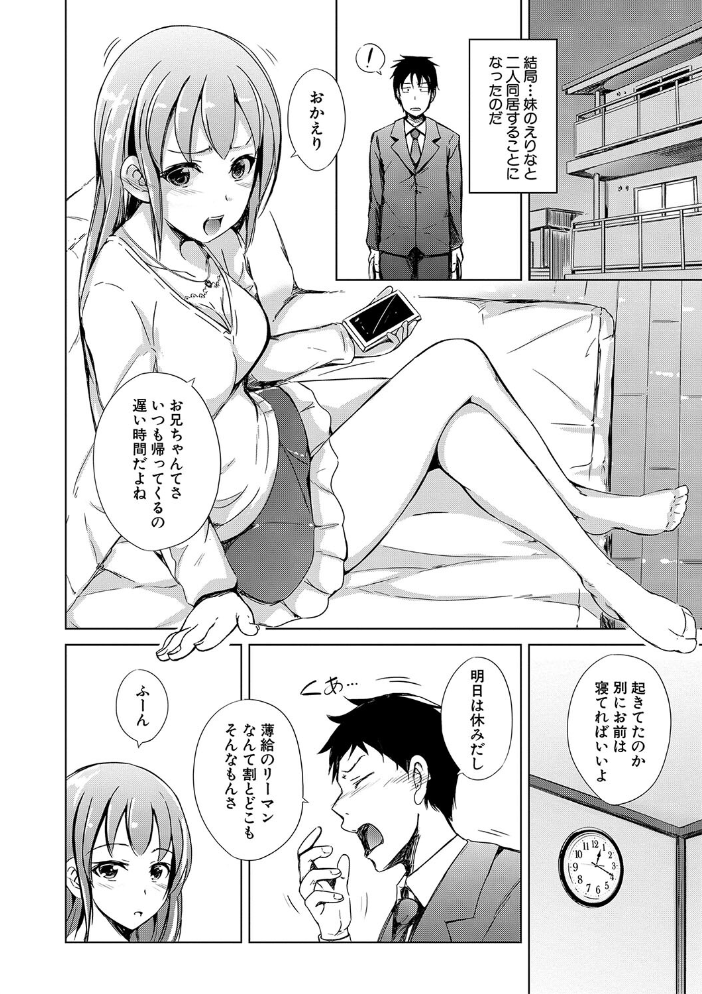 【エロ漫画】 妹援交【1話立ち読み付き】 潮風サンゴ MUJIN編集部 サンプル画像
