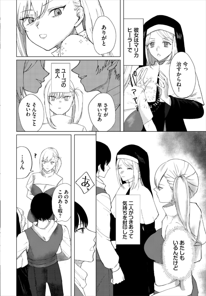 【エロ漫画】 堕乙女達のグリモワール【電子オリジナルコミックス】【FANZA限定版】 ちゆ コミックバベル編集部 サンプル画像