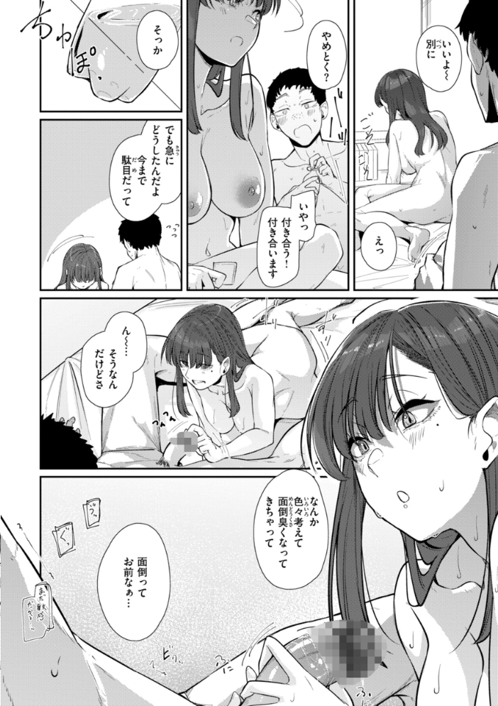 【エロ漫画】 あなたに染まる【デジタル版限定おまけ付き】 白菊 サンプル画像