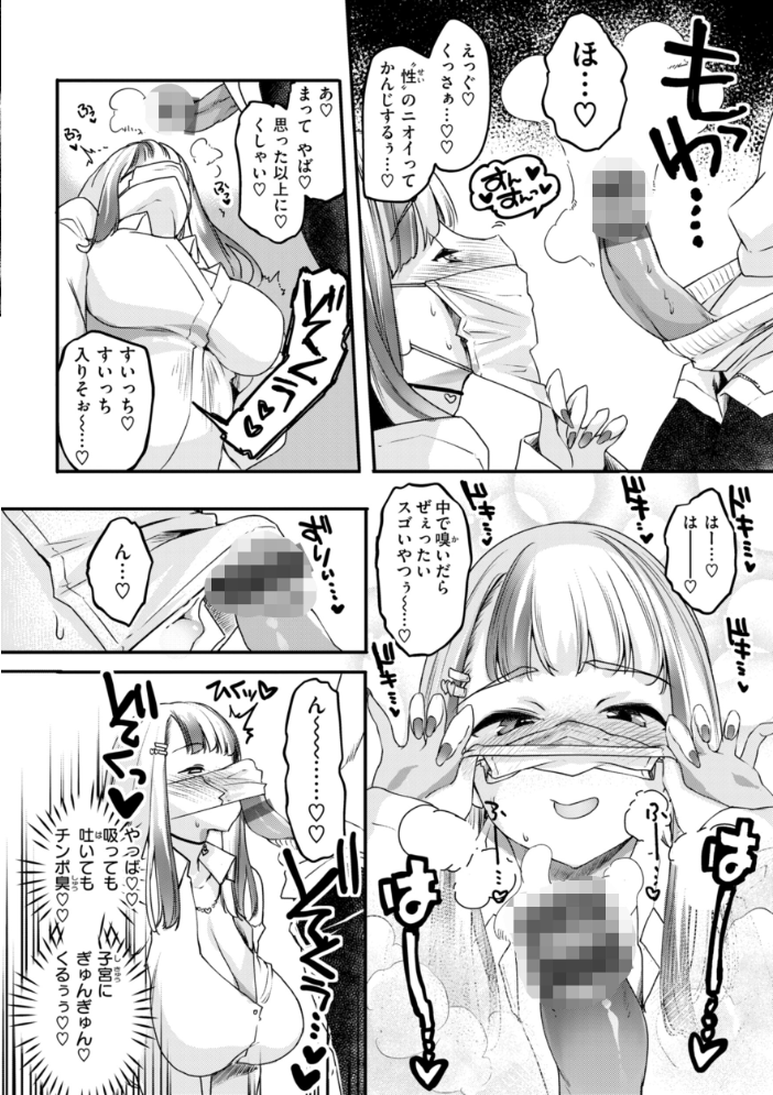 【エロ漫画】 あそこがチョロいあの娘の話  藤ます サンプル画像