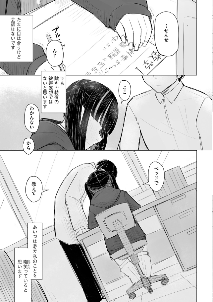 【エロ漫画】 地雷JKは保健室が好き【FANZA特典付】 はく雲 サンプル画像