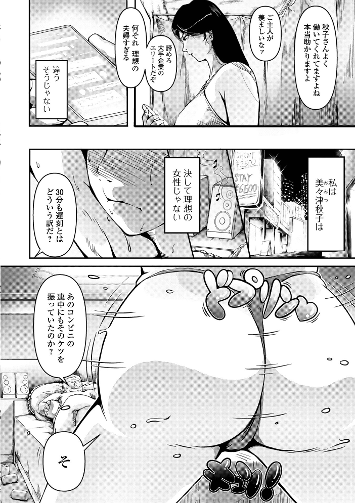 【エロ漫画】 人妻美肉特売日  zizi 一水社編集部 サンプル画像