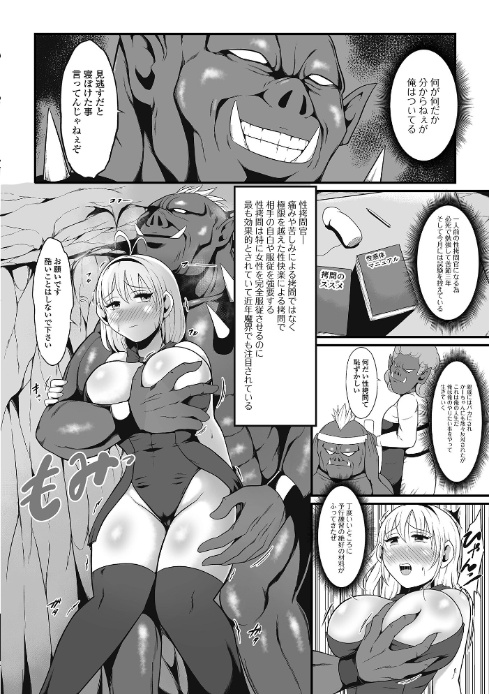【エロ漫画】 異世界娘との交接 第11幕 木谷椎 八手美以菜 武蔵ダイチ 蒂絵夢 みつや イケね娘食堂 一水社編集部 サンプル画像
