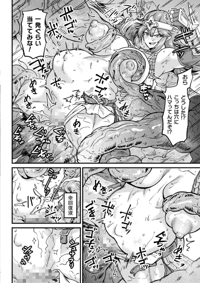 【エロ漫画】 二次元コミックマガジン 埋没ハメ堕ち絶頂ヒロイン 淫獄にて下半身を捕食される乙女たちVol.1 和泉ゆきる 媒鳥デコ 空蜂ミドロ 吸斬 ねいさん サンプル画像