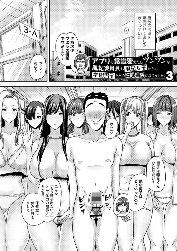 【エロ漫画】 常識改変！ピュアときどきビッチ  Xぴえろ サンプル画像