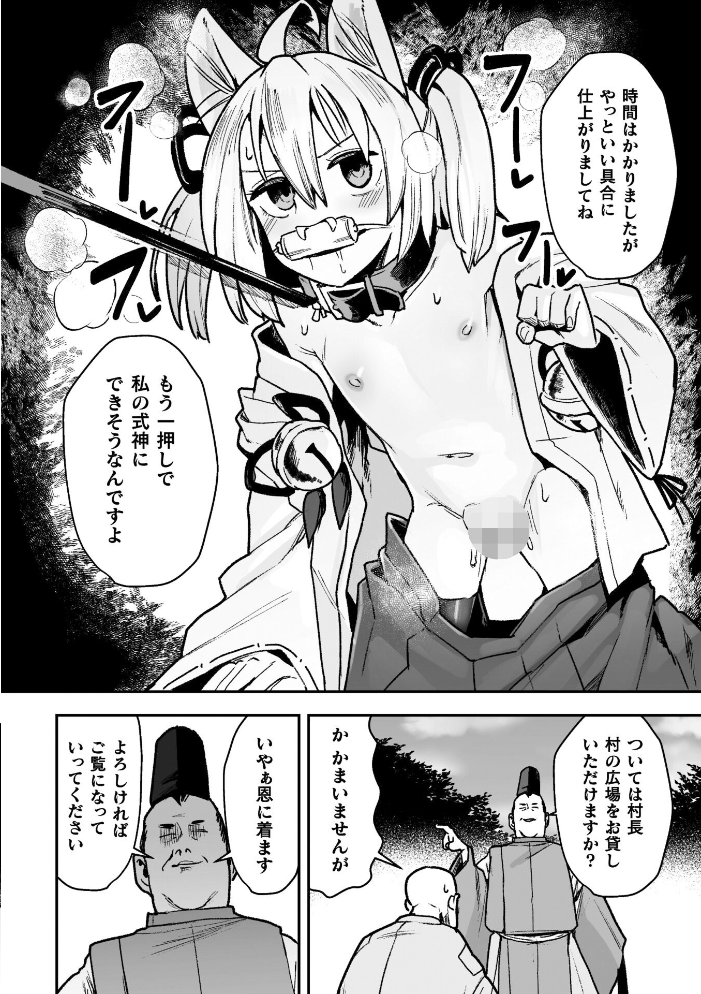 【エロ漫画】 メスガミ 〜触手に穢されるナマイキ少女〜  吸斬 サンプル画像