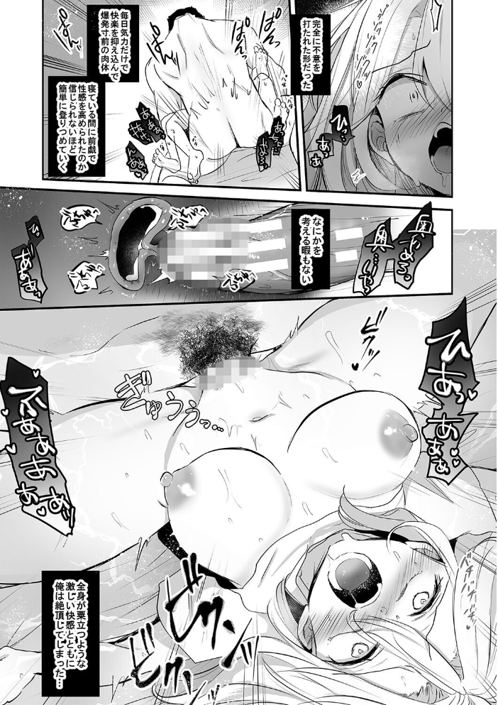 【エロ漫画】 女体化快楽ディストピア〜TS娘メス堕ちマゾ開花〜【電子版特典付き】 えみりお サンプル画像