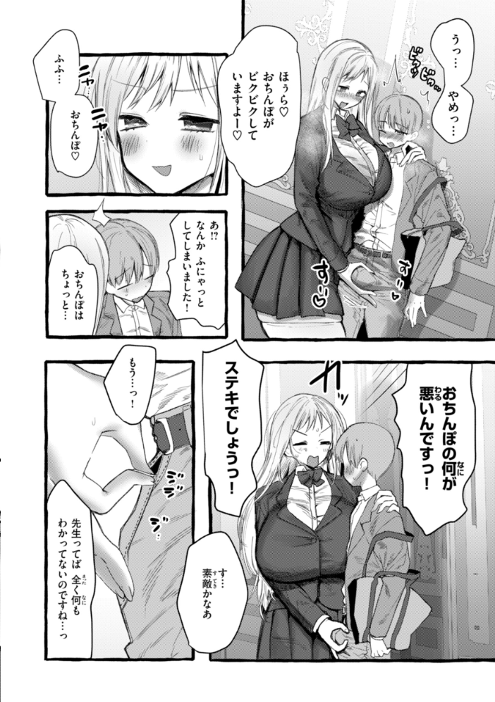 【エロ漫画】 僕より大きくて可愛い女の子 ゆるちん教祖 サンプル画像