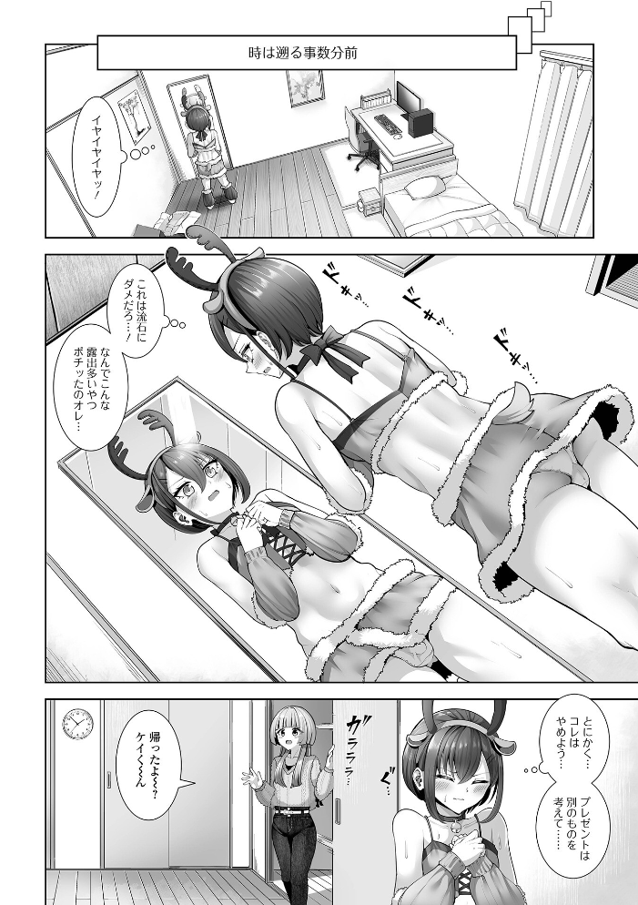 【エロ漫画】 Web男の娘・れくしょんッ!S Vol.114 御家かえる 硝子歩行 コショウ にゃん太郎s 和田ちん はづきんとん スノウ 蒂絵夢 一水社編集部 サンプル画像