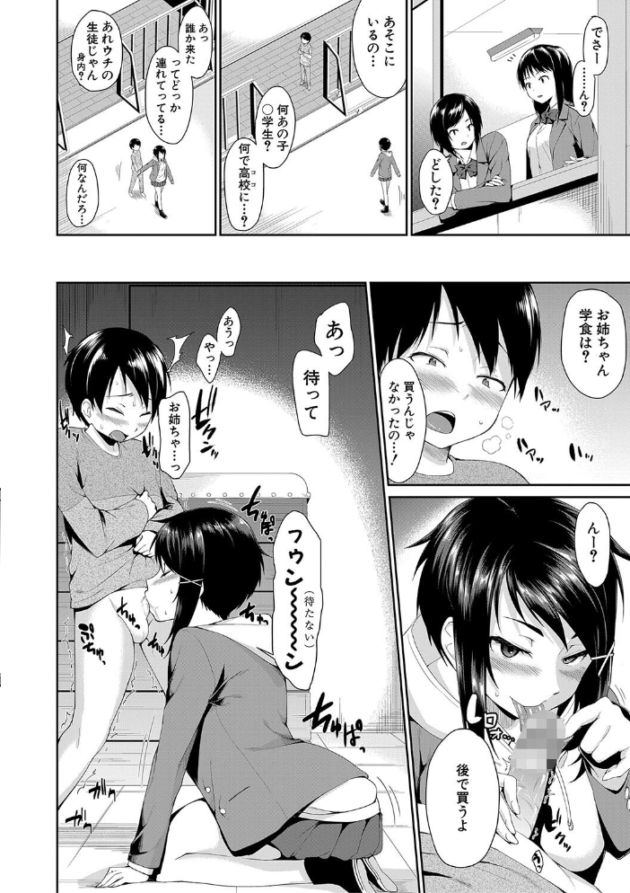 【エロ漫画】 お姉ちゃんとイっしょ!【1話立ち読み付き】 黒倉エリ MUJIN編集部 サンプル画像