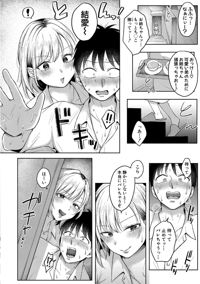 【エロ漫画】 今日からギャルがお姉ちゃん!【電子版特典付き】 を図さとる サンプル画像