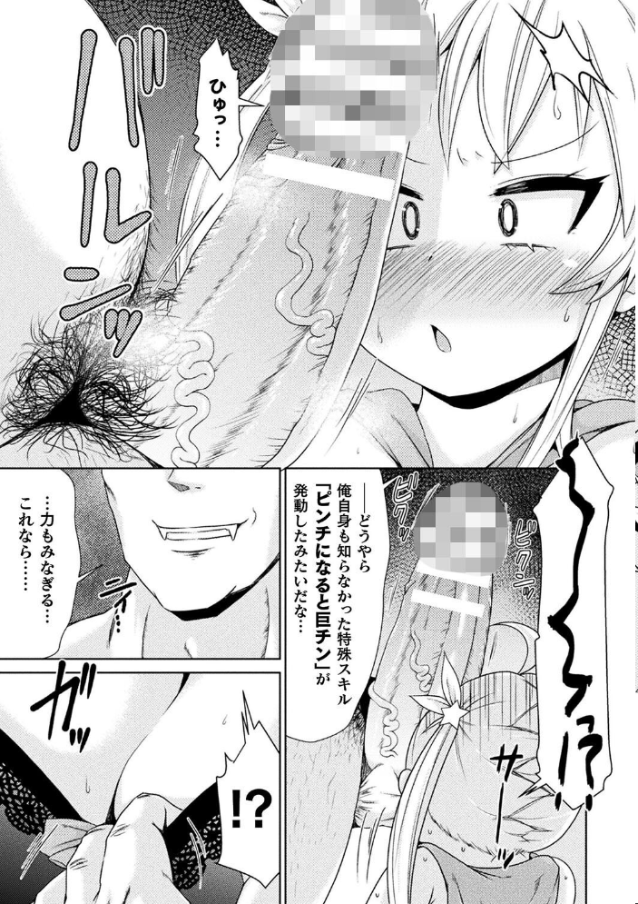 【エロ漫画】 二次元コミックマガジン メスガキ変身ヒロイン制裁 わからせ棒には勝てませんでした!Vol.4 とこまやけいた 緋乃ひの しんいち めたこら ナマイタチ サンプル画像