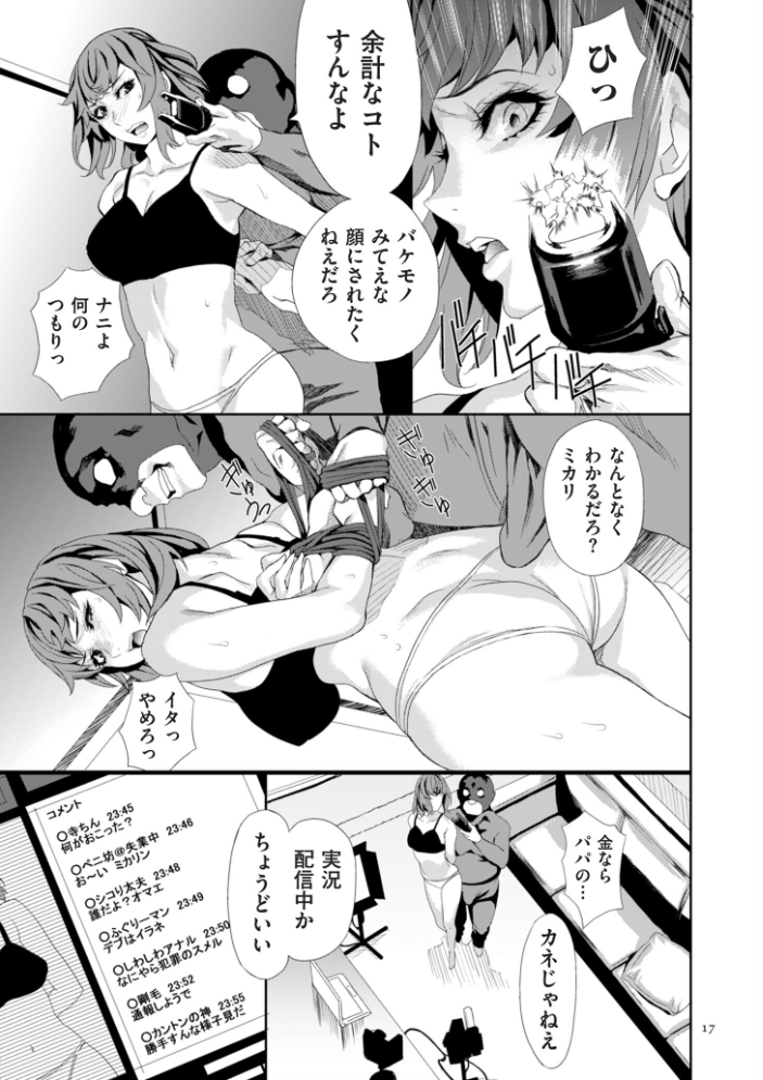 【エロ漫画】 恥辱のデリバリー こやまいち サンプル画像