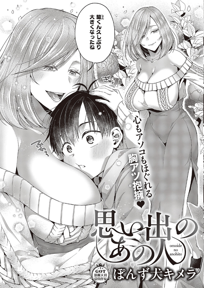【エロ漫画】 COMIC E×E 65【電子版限定特典付き】【FANZA限定特典付き】 しめす クロウ 熊井ユイ サンプル画像