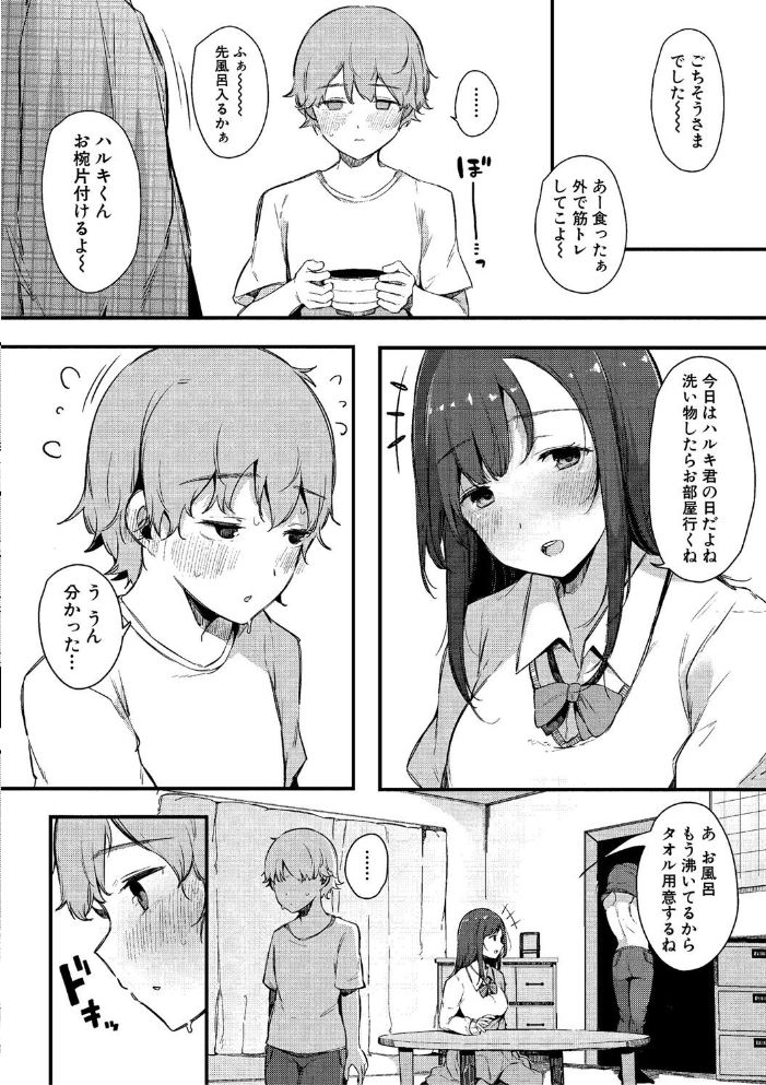 【エロ漫画】 はめろぐ トロ顔★5 喘ぎ声★5【デジタル特装版】 桜湯ハル サンプル画像