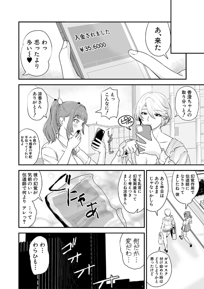 【エロ漫画】 むきだし痴態 媚薬漬けヒロインズ【電子版特典付き】  ろぱん サンプル画像