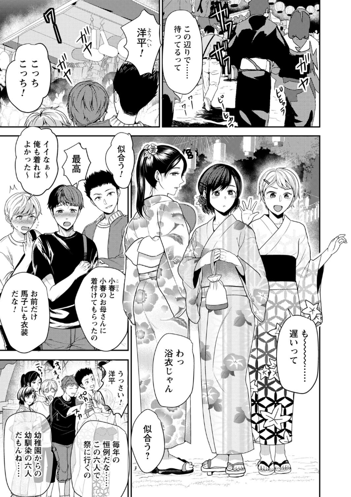 【エロ漫画】 秘蜜のオトナセックス【電子限定版】 南ちさと サンプル画像