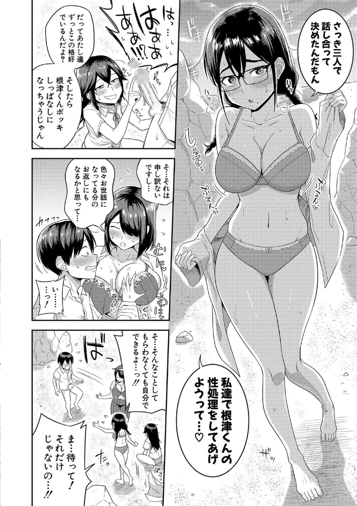 【エロ漫画】 無人島で、SEXに興味津々なドスケベ陰キャ女子たちとハーレムライフ【デジタル特装版】 まこしょ サンプル画像