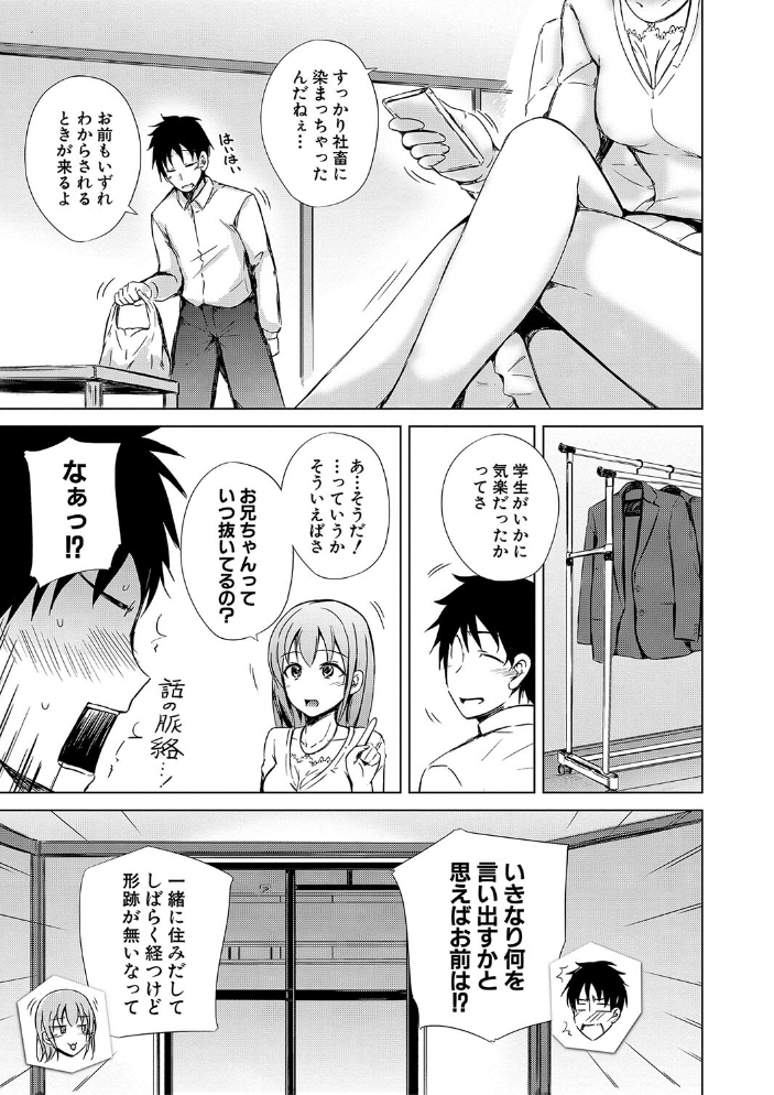 【エロ漫画】 妹援交【1話立ち読み付き】 潮風サンゴ MUJIN編集部 サンプル画像