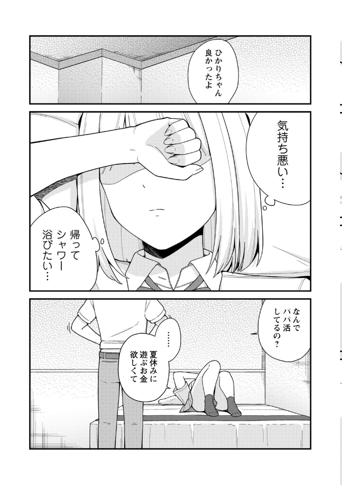【エロ漫画】 体で稼ぐパパ活女子たちと大人セックスしちゃいました。【通常版】  k-ya サンプル画像